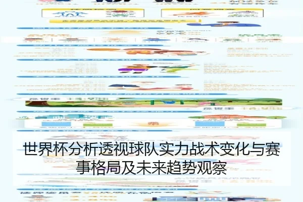 shi-jie-bei-fen-xi-tou-shi-qiu-dui-shi-li-zhan-shu-bian-hua-yu-sai-shi-ge-ju-ji-wei-lai-qu-shi-guan-cha-2-525.jpg